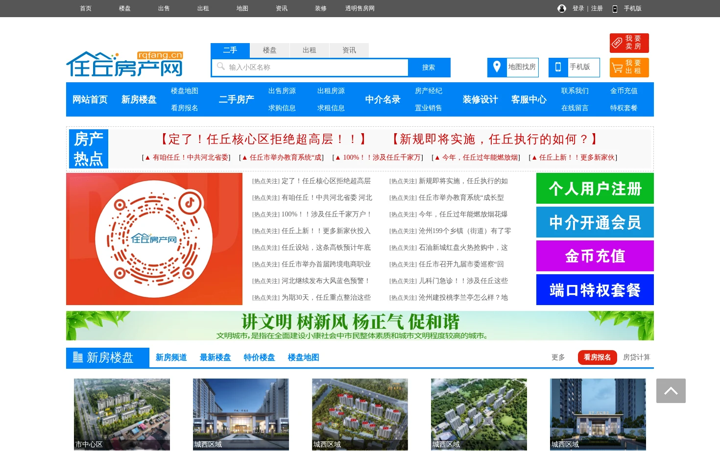 任丘房产网 页面快照